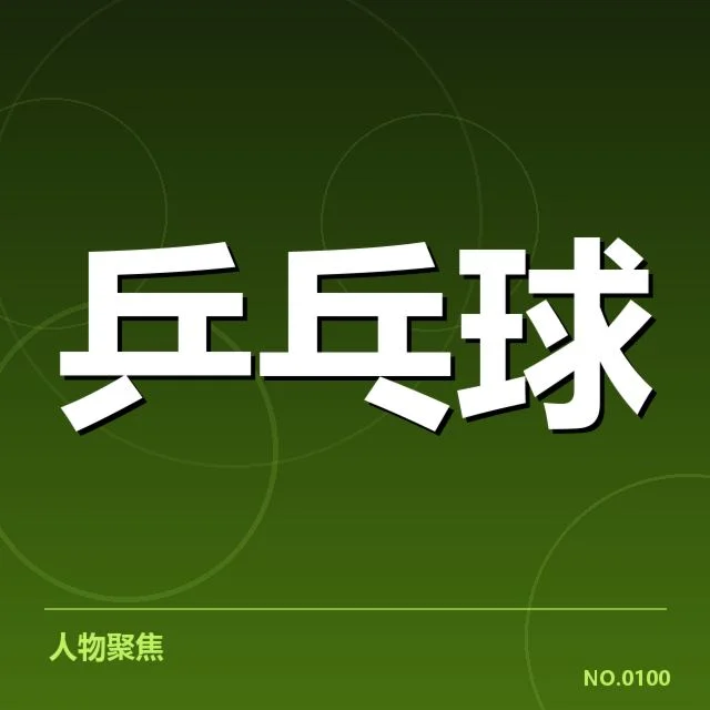选手战术调整与技术革新