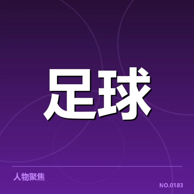 轮换相关球员和赛程安排确认