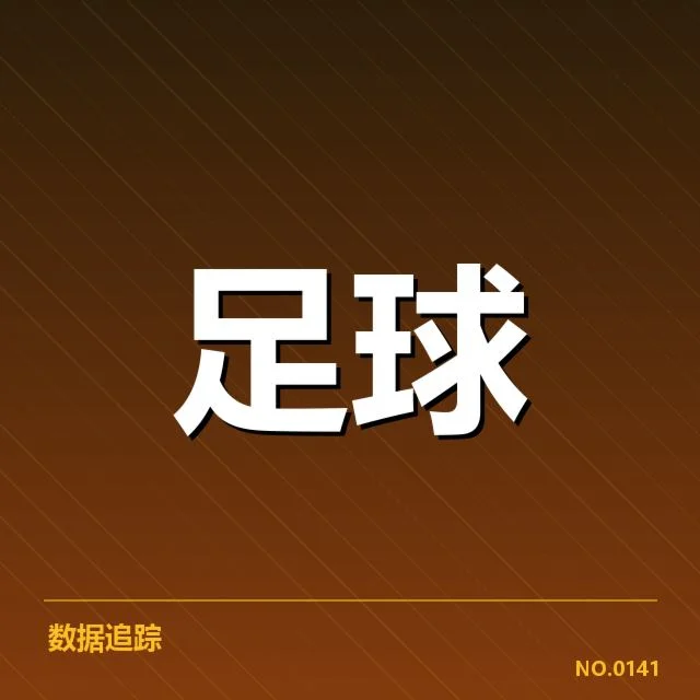 皇家马德里裁判争议:裁判判罚公正性引发质疑